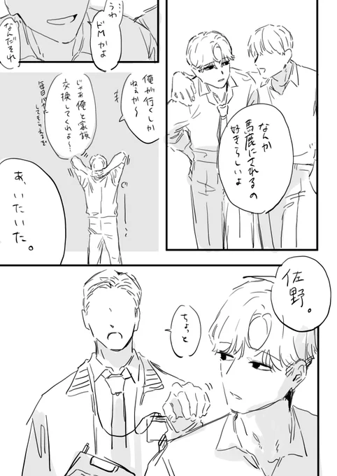 佐野の話 