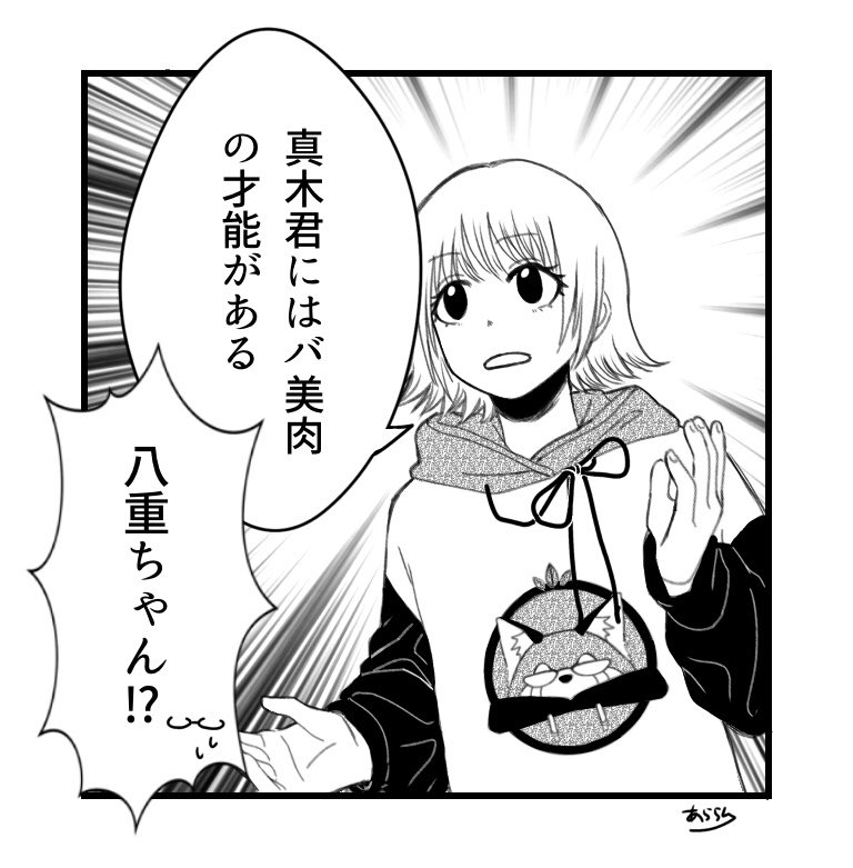 六コマ目