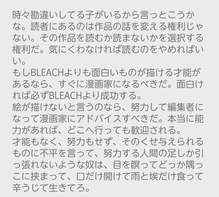 たまにYouTubeのことでヒスってる人達のポストがTLに流れて来るけど、久保帯人先生の言葉が的を射過ぎている。