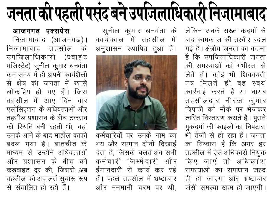 जनमत! आगे भी अनवरत इसी प्रकार जनसेवा करने का संकल्प है।
<a href="/SunilDhanwanta/">SUNIL DHANWANTA, IAS 🇮🇳</a> 
<a href="/CMOfficeUP/">CM Office, GoUP</a> 
<a href="/dmazamgarh/">DM AZAMGARH</a>