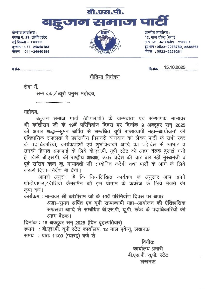 कल फिर चमचों की बेंड 
बजने बाली है ?

9 अक्टूबर क़ो ऐतिहासिक रैली के के बाद आदरणीय बहनजी कल प्रदेश कार्यलय लखनऊ में एक अहम बैठक क़ो सम्बोधित करेंगी।