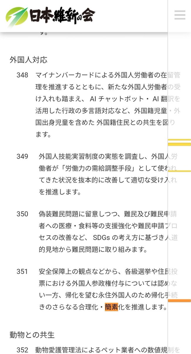 マジで維新…帰化の簡素化ってなんやねんっ⁉️💢
