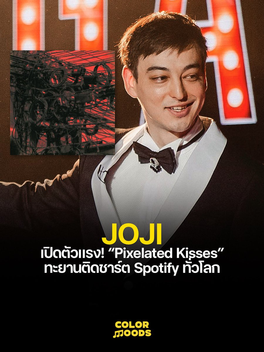 ซิงเกิลใหม่ของ Joji อย่าง “Pixelated Kisses” เปิดตัวสุดร้อนแรงที่อันดับ #22 บน Global Spotify Chart ด้วยยอดสตรีมทะลุ 2.91 ล้านครั้งภายในวันแรก 

นอกจากนี้ เพลงยังเปิดตัวที่อันดับ #17 บน US Spotify Chart ด้วยยอดสตรีมกว่า 973,000 ครั้ง สะท้อนกระแสตอบรับแรงทั่วโลกต่อการคัมแบ็กของ