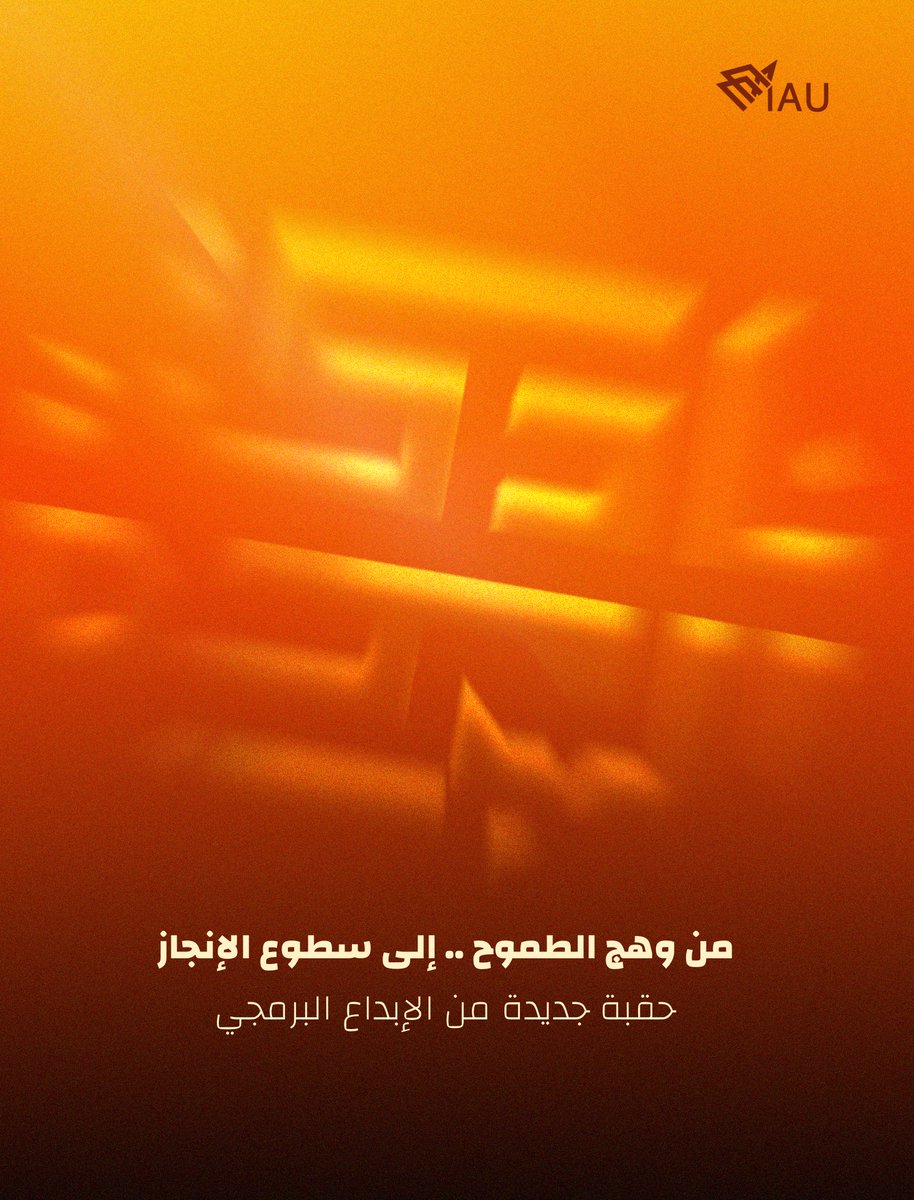 Programming_IAU's tweet image. ما سيُكشف في الغد ليس مجرّد مظهرٍ بصري..
بل هو جوهرٌ يتكلّم بلغةٍ جديدة، هاهنا البداية تُعادُ من جديد. ✨

#CCSIT_CLUBS #IAU_CCSIT
#جامعة_الإمام_عبدالرحمن_بن_فيصل