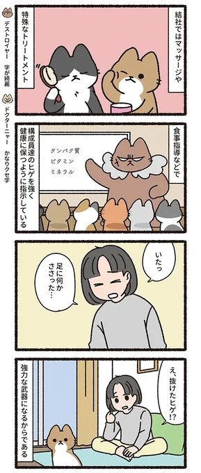 悪の秘密結社ネコ その189  #悪の秘密結社ネコ 