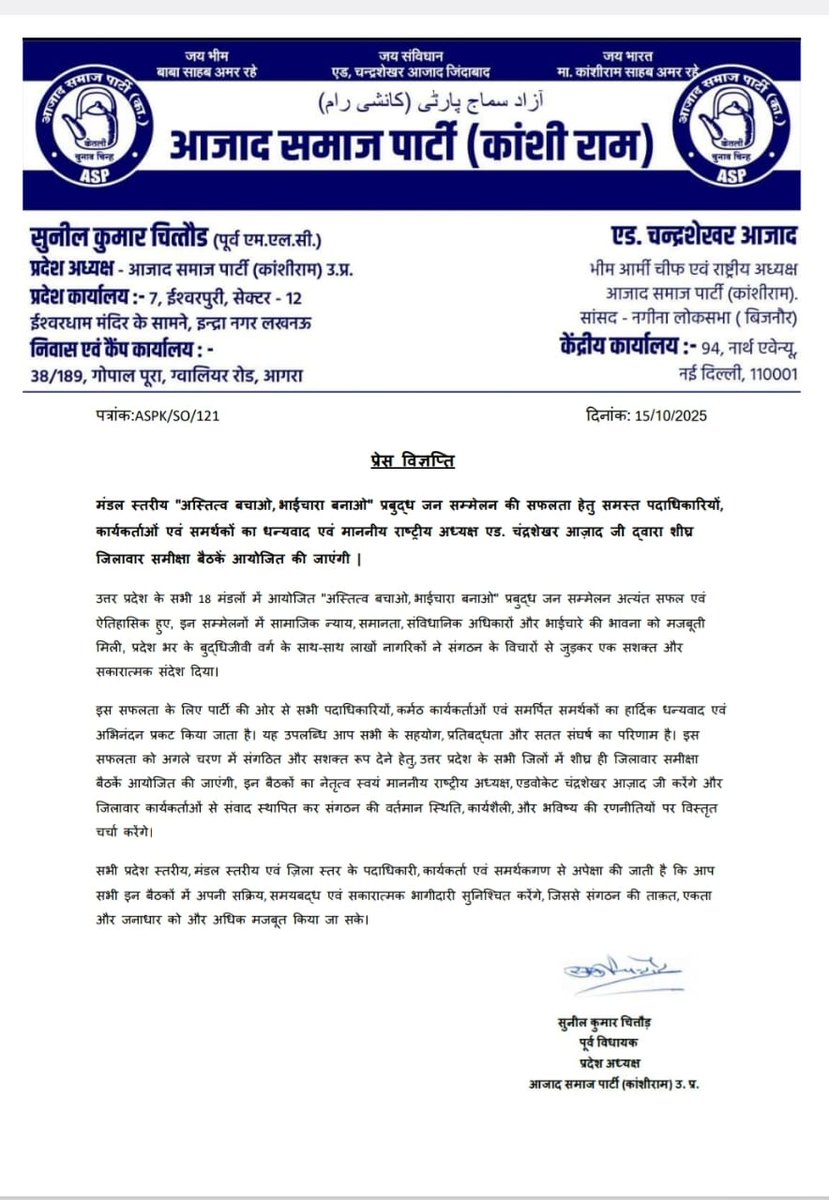 प्रेस विज्ञप्ति