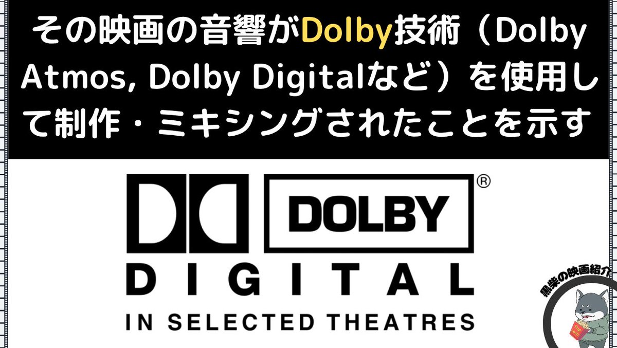 KuroshibaMovie's tweet photo. 「映画のエンドロールでよく
　見かけるこれって何なの？」

がわかるとちょっとだけ
エンドロールが楽しくなります https://t.co/6SgLkpLxGb