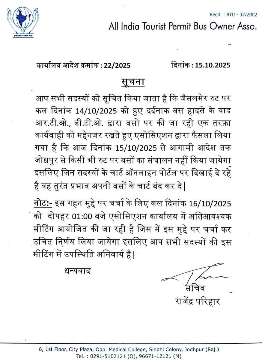 arvindchotia's tweet image. अब यह दादागिरी देखिए
कल जैसलमेर में बस में आग लगी तो सरकार जागी और बसों को चेक करवाना शुरू किया। प्राइवेट बस ऑपरेटर्स ने व्यवस्थाओं को सुधारने की बजाय जोधपुर से किसी भी रूट पर बस नहीं चलाने का फैसला किया है। सरकार को झुकाने का यह गजब तरीका है।।
सरकार के दृढ़ संकल्प का पता तभी…