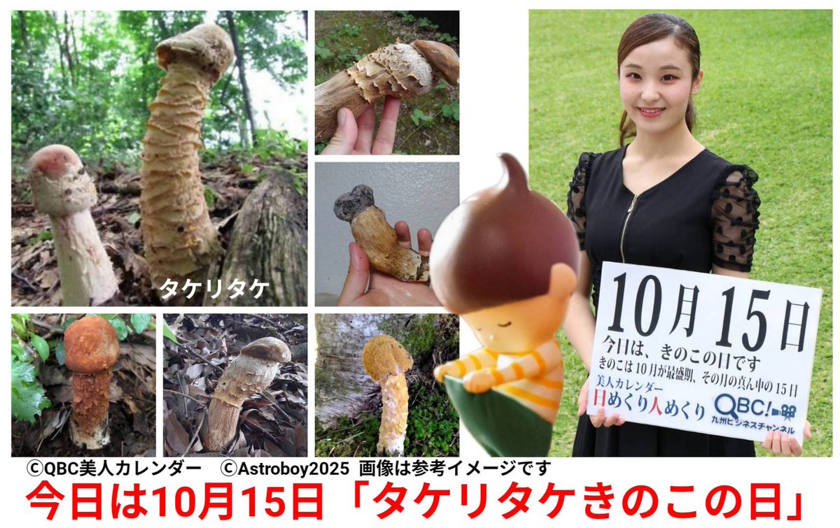 おはようございます🙋‍♂️🌺🐦
こんばんは🤗🎵🎶
何時もありがとう🤗
今日は10月15日(水)「#きのこの日」。秋といえばきのこ、天然のきのこも多く採れる月で、きのこ狩り、紅葉狩りや店頭などでも山の幸を実感できる月ら。「#椎茸」などきのこ類の消費PRを行っていこうと、日本特用林産振興会が制定。