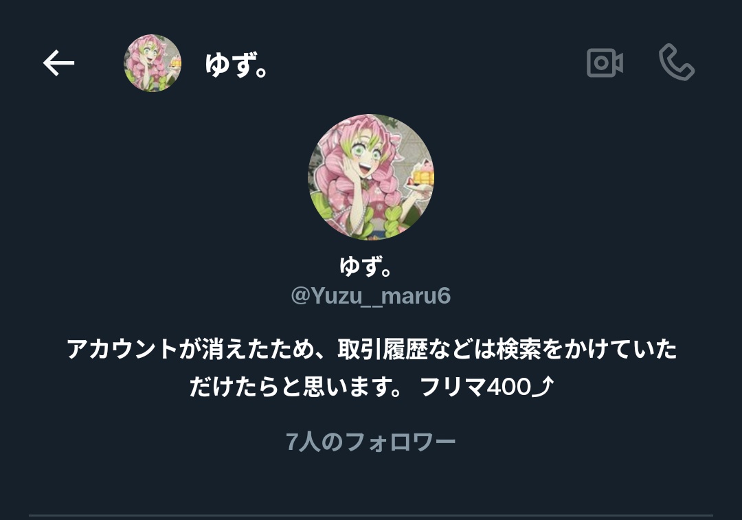 aska__0510's tweet image. 【情報提供】
こちら”ゆず。”様とお取引をされた方いらっしゃいませんか?
鬼滅の刃 ufotableCafe 2025 ハロウィンの代行しますなどお声かけをしていました
もしかしたら詐欺の可能性がありますので何か知っている方見えましたら、情報提供をお願い致します→→→