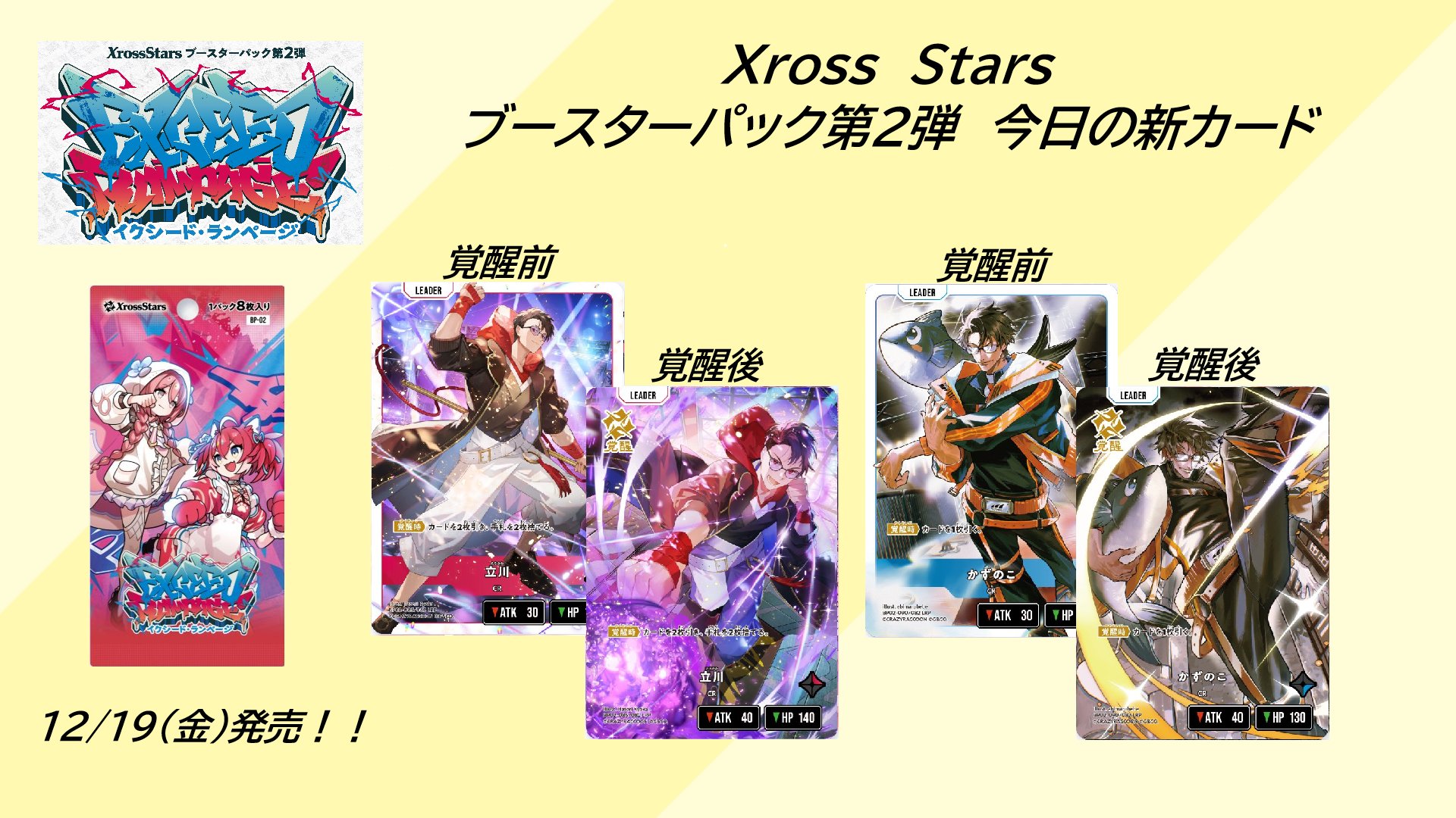 ラスト1BOX【新品未開封】ミステリーブースター2　希少　ラスベガス限定品 Xross Stars ブースターパック第1弾 『Luminous Daybreak』 BOX