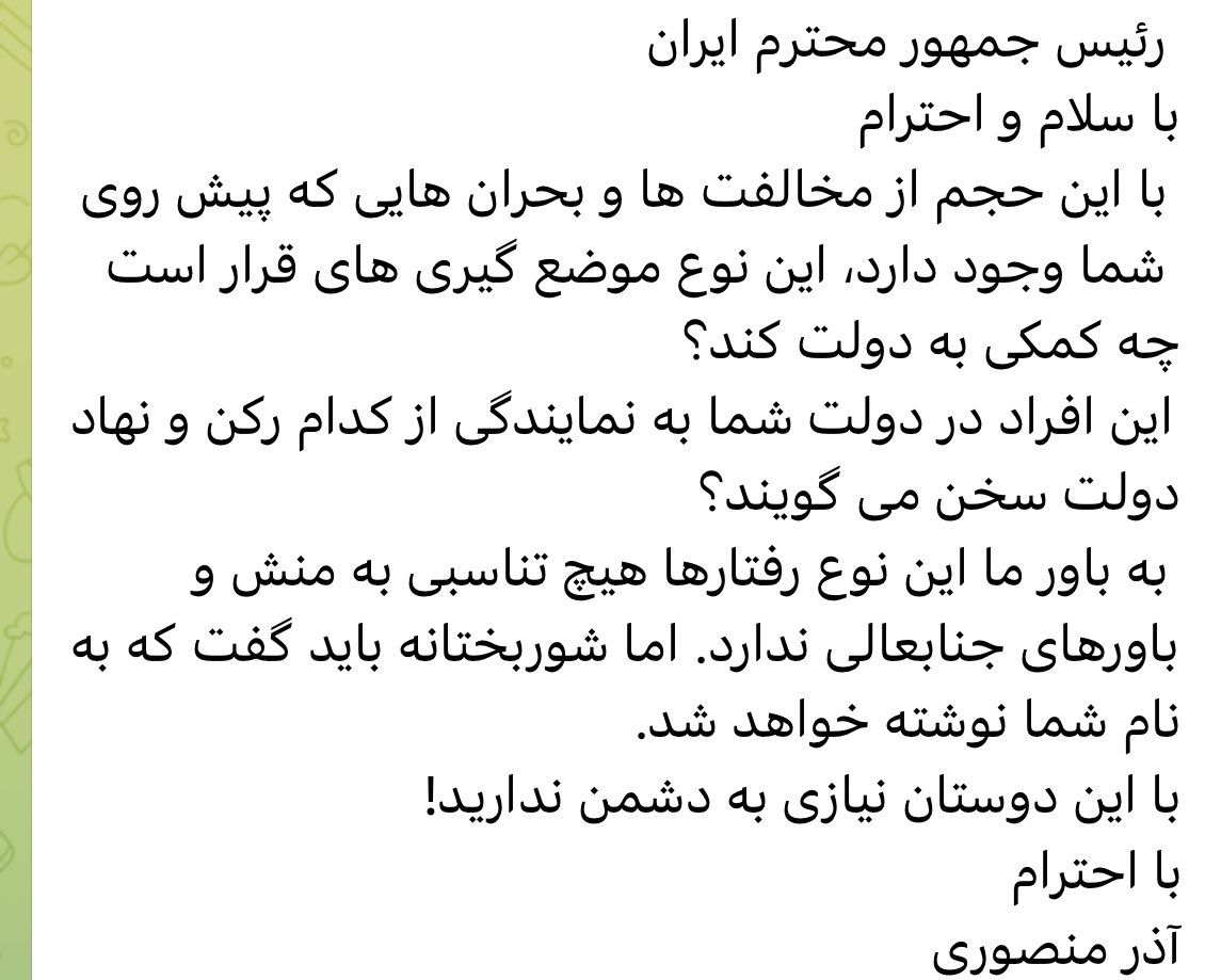 rezakahouli's tweet image. خانم منصوری،
پزشکیان هم آمدنش محصول عقلانیت ملی بوده،
هم دوام و توفیق ش در همراهی ملی ست.
بهجای تاختن به دفتر رئیسجمهور،
بفرمایید جز «بیانیه تسلیمطلبی در شرایط جنگ»،
در این یک سال چه کردهاید؟