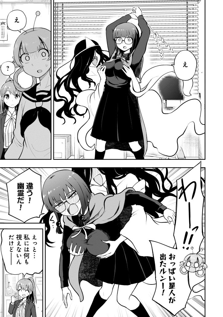 おっぱい星人現る? 