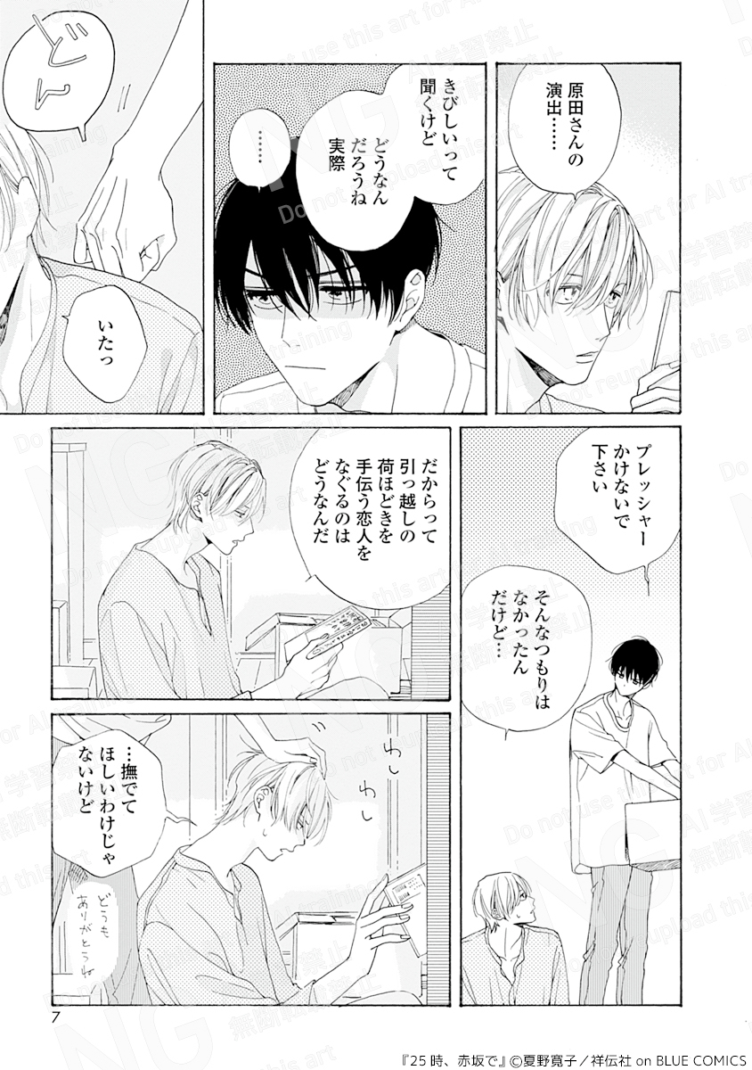 @natsunohiro @25ji_akasakade ðºã #ãã©ã25æèµ€åã§ãSeason2
\âåäœãã³ã¬ã§ãã©ã2è©±ãæ¯ãè¿ãâ¡ð°ïž/
ä»äººã®æãåããã«"äºäººã§"éšå±ãæŽããã
äºäººã®æéã倧åã«ãããçœåŽ
@25ji_akasakade
