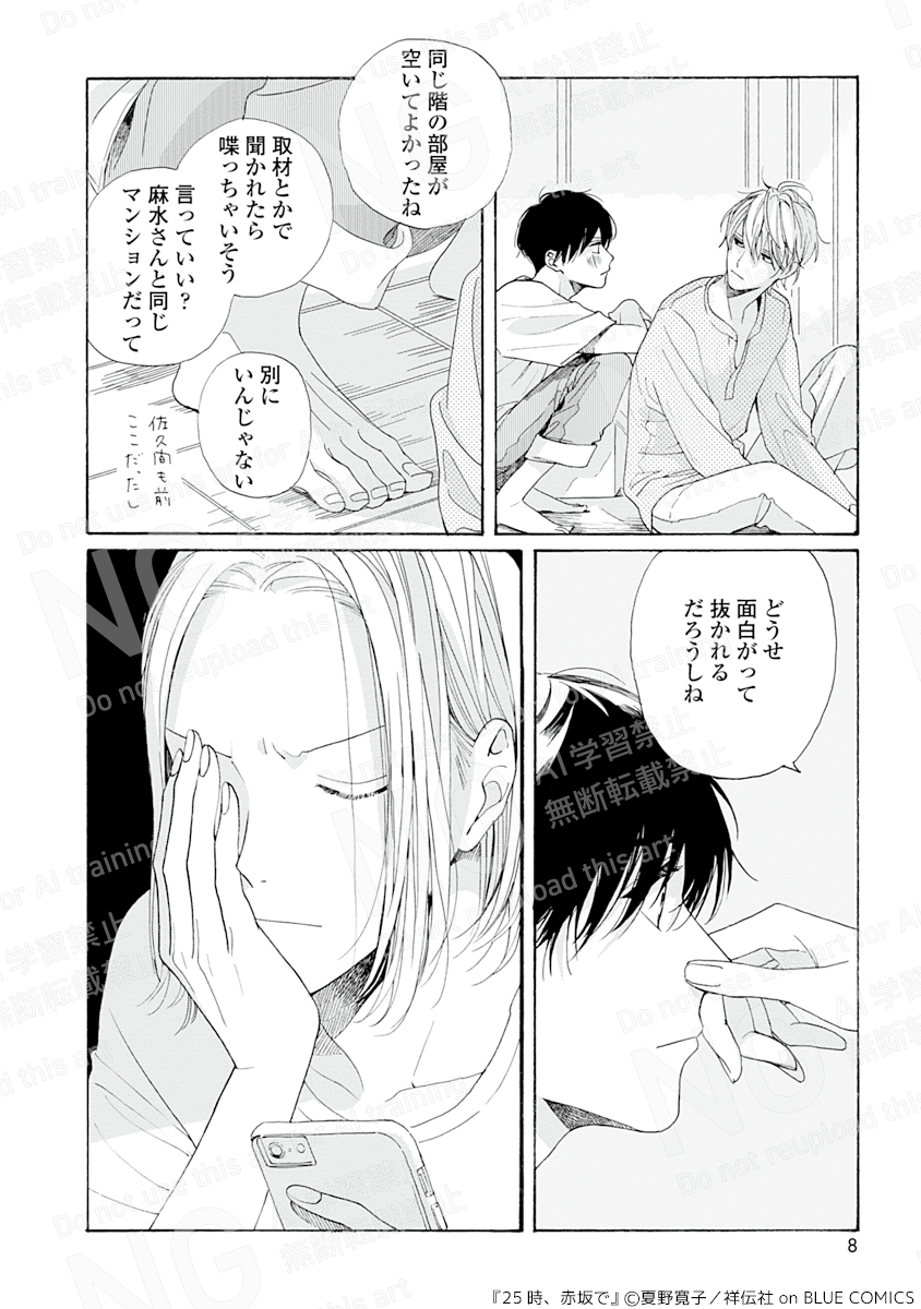 @natsunohiro @25ji_akasakade 📺「 #ドラマ25時赤坂で」Season2

\☕原作マンガでドラマ2話を振り返り②🕰️/

他人の手を借りずに"二人で"部屋を整える。
二人の時間を大切にしたい白崎

@25ji_akasakade 