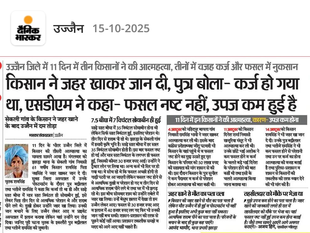 Three more farmers from Ujjain district have ended their lives by suicide in the past 11 days. Imagine, if India succumbs to US pressure to allow cheaper import of unwanted #GMsoya ... farm distress will only grow.