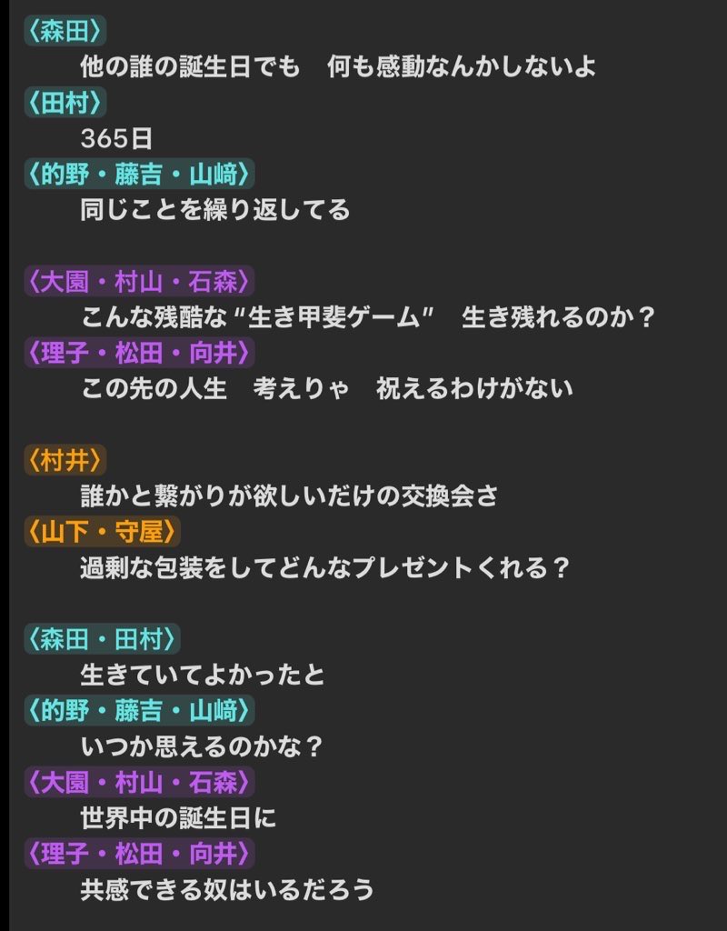 sakamichi_bbb's tweet photo. 2025.10.29 Release
櫻坂46 13th Single『Unhappy birthday構文』

歌詞 ＆ 歌割り

※フォーメーションと耳コピによる推測のため
　 一部誤りがある可能性があります。

#櫻坂46_UnhappyBD構文 
#櫻坂46
#Sakurazaka46
#村井優
#坂道歌割り耳コピ中 https://t.co/XwRpSXwPxk