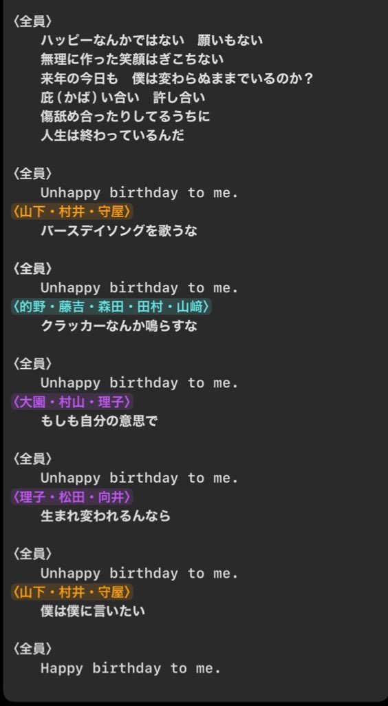 sakamichi_bbb's tweet photo. 2025.10.29 Release
櫻坂46 13th Single『Unhappy birthday構文』

歌詞 ＆ 歌割り

※フォーメーションと耳コピによる推測のため
　 一部誤りがある可能性があります。

#櫻坂46_UnhappyBD構文 
#櫻坂46
#Sakurazaka46
#村井優
#坂道歌割り耳コピ中 https://t.co/XwRpSXwPxk