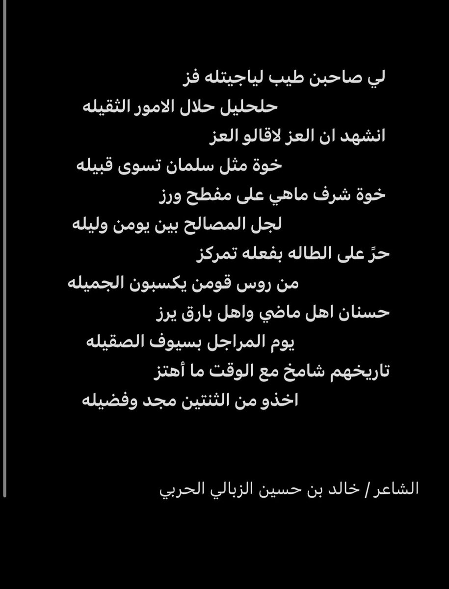 #شعر 
#شعر_نظم
لي صاحبن طيب لياجيتله فز
حلحليل حلال الامور الثقيله