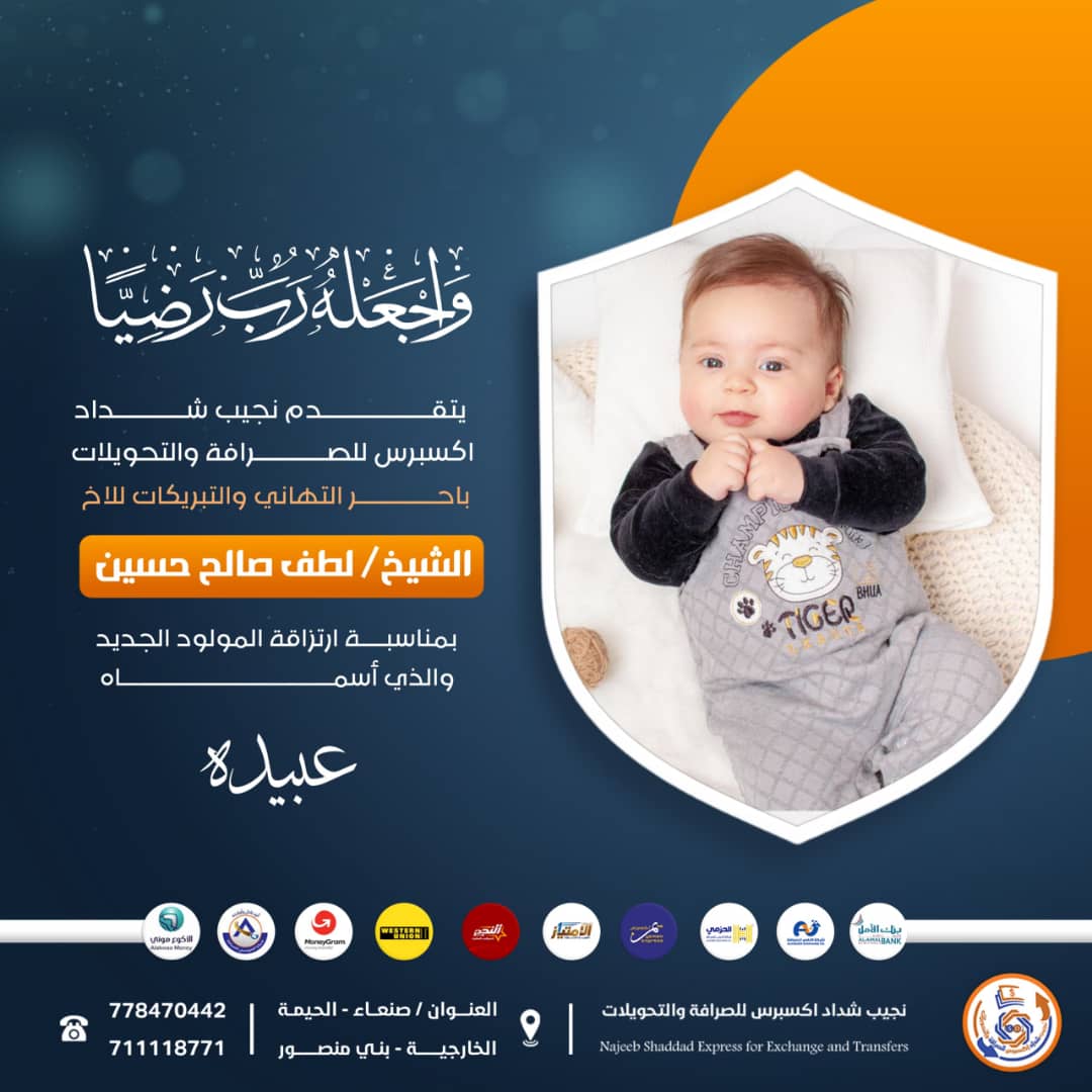 لقد رزقني الله في هذا اليوم مولولد واسميته عبيدة لكم  الدعاء