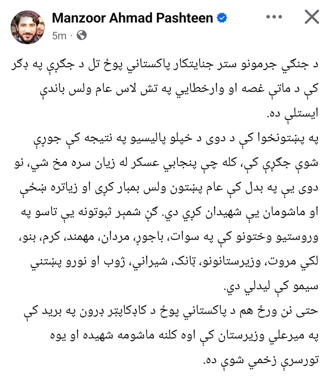 PashtonNaseer's tweet photo. قائد پی ٹی ایم مشر منظور پشتین 
کی پیغام 
پشتونخوا وطن اور ابھی جوں کئی دنوں سے ڈیورین لین پر جاری کشیدہ گی پر https://t.co/iSgSlLxgCJ