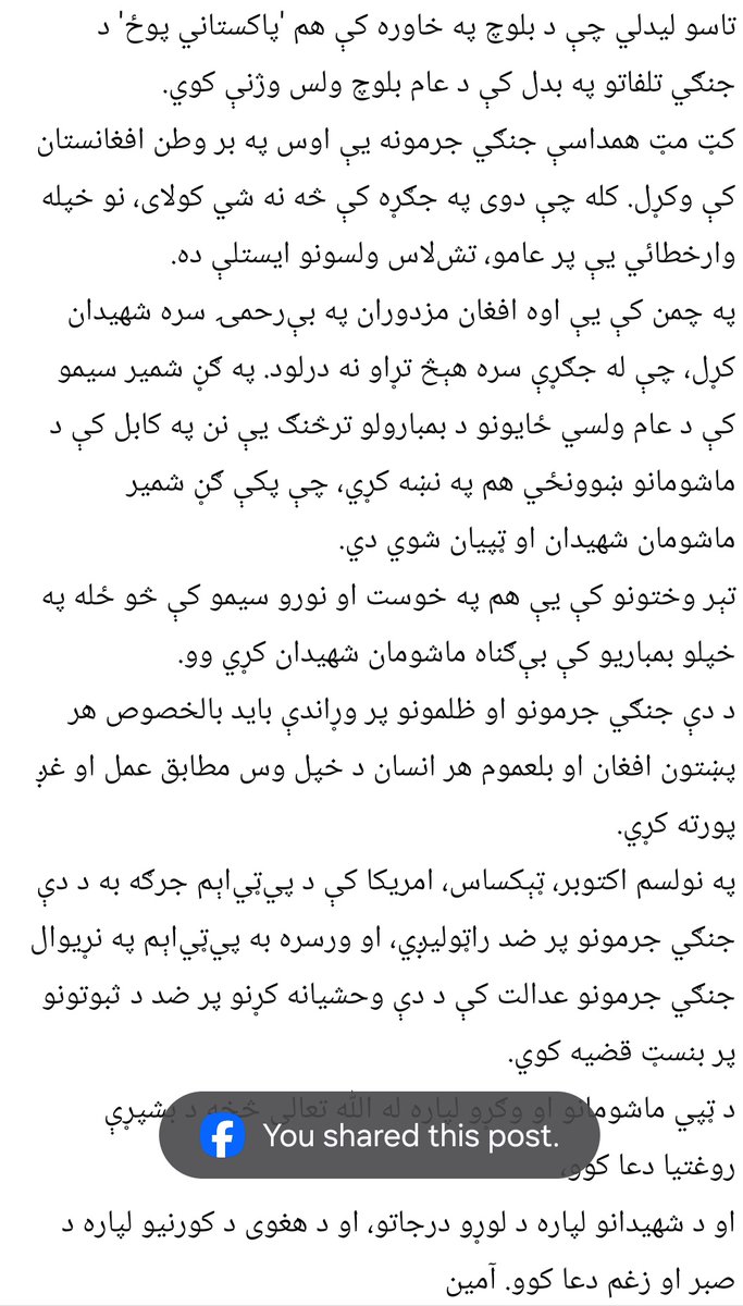 PashtonNaseer's tweet photo. قائد پی ٹی ایم مشر منظور پشتین 
کی پیغام 
پشتونخوا وطن اور ابھی جوں کئی دنوں سے ڈیورین لین پر جاری کشیدہ گی پر https://t.co/iSgSlLxgCJ