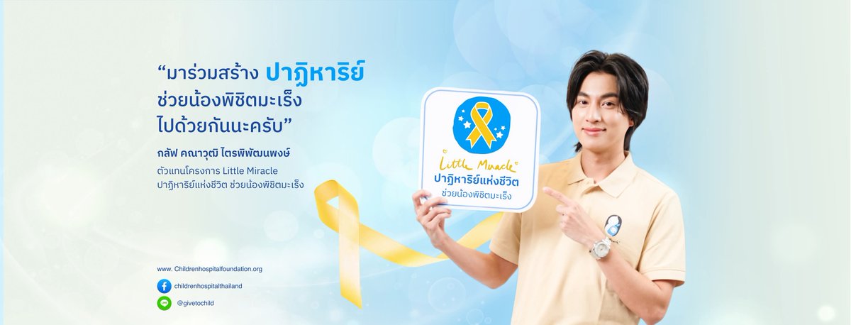 พรุ่งนี้เป็นไลฟ์สดงานปิดนะคะ ทุกคนสามารถรับชมได้ผ่านทางLiveเพจ

📽️Facebook​ : มูลนิธิโรงพยาบาลเด็ก กองทุนอาคารเฉลิมพระเกียรติฯ
facebook.com/share/1CkbxAUp…

#GulfKanawut
<a href="/gulfkanawut/">gulfkanawut</a>