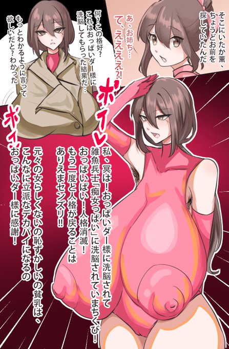 落書き、お題箱消化、
巨乳化洗脳嬉しい受けた冥さん
セリフあるの助かる🙏 