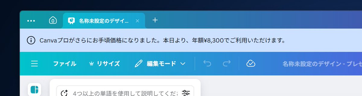 このご時世に値下げを…？ #Canva