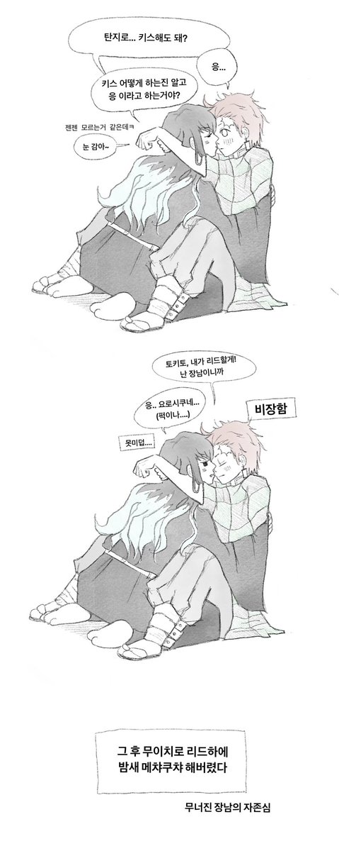 syok012's tweet photo. 무이탄
탄지로가 장남부심 부리면서 내가 알아서 해줄개 이러면 무이치로는 응 요루시쿠네 탄지로! 해놓고 장남 홀라당 잡아먹는 편 https://t.co/R4hkKoGJll