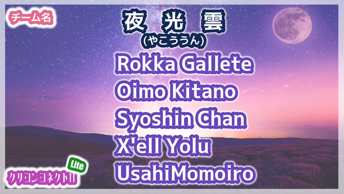 せらヴぃ_Twitch クリコン実況 (@vc41688569) on Twitter photo #クリコンコネクト Liteのチームメンバーの発表です!
夏樹すず「TeamPulseXIV」(<a href="/72ksz/">夏樹すず( ܸ ⩌⩊⩌ ܸ )VStreamer</a>)
鈴屋ベル「BRAVE」(<a href="/Bell_MCH_xxx/">鈴屋ベル🅱️🎧Vtuber</a>)
Rokka Gallete「夜光雲」(<a href="/rokka_pen/">ろっか❄️</a>)
ポートレートの指定がありますので、ご連絡致します!
↓↓↓続く↓↓↓ #クリコンコネクト Liteのチームメンバーの発表です!
夏樹すず「TeamPulseXIV」(<a href="/72ksz/">夏樹すず( ܸ ⩌⩊⩌ ܸ )VStreamer</a>)
鈴屋ベル「BRAVE」(<a href="/Bell_MCH_xxx/">鈴屋ベル🅱️🎧Vtuber</a>)
Rokka Gallete「夜光雲」(<a href="/rokka_pen/">ろっか❄️</a>)
ポートレートの指定がありますので、ご連絡致します!
↓↓↓続く↓↓↓