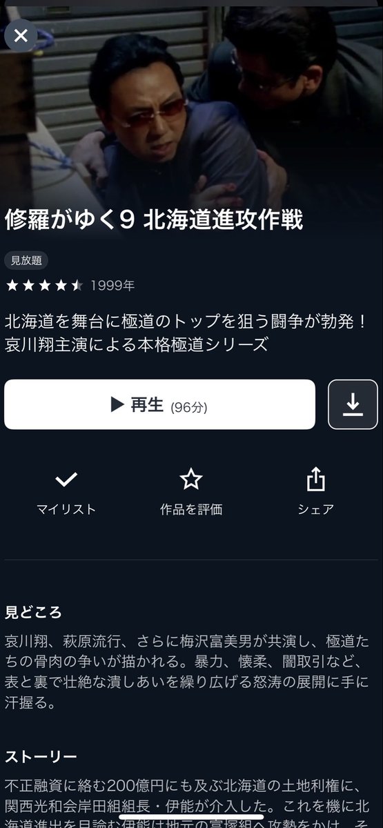 #修羅がゆく9・北海道進攻作戦1999
次は北の北海道だな❄️雪国
色々全国回ってるな
沖縄は無いのかな👍
10は、北陸、11名古屋、12北九州
13ラスト