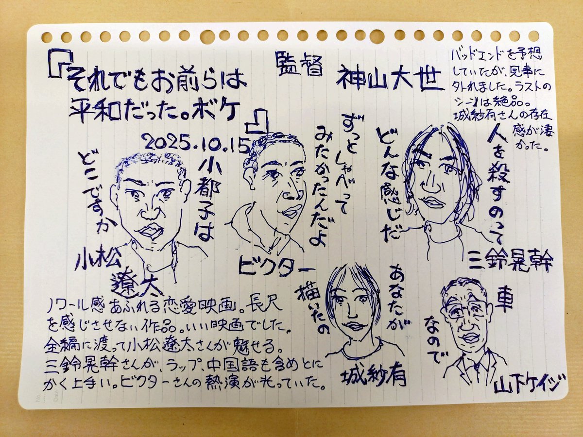 DaDarumaotoshi's tweet photo. 10/15「それでもお前らは平和だった。ボケ」
ノワール感あふれるいい映画でした。小松遼太さんの芝居が魅せる。三鈴晃幹さんがとにかく上手い。ビクターさんが熱演。バッドエンドを予想していたが、見事に外れた。ラストの幕切れが絶品。城紗有さんが凄く良かった。
#それでもお前らは平和だったボケ https://t.co/QGlZccI52I