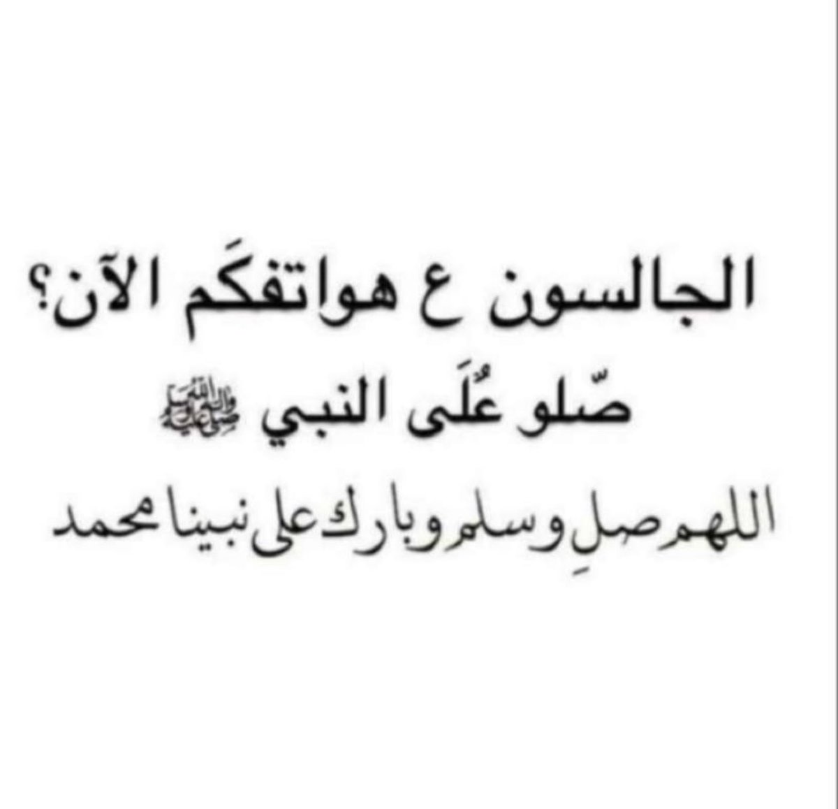 عليه افضل الصلاة والسلام ❤️