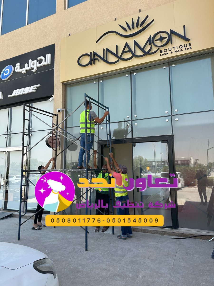 هل التنظيف يشمل المكاتب والمحلات التجارية؟
نعم، نوفر خدمات تنظيف مخصصة للمكاتب والمحلات للحفاظ على بيئة عمل صحية ومنظمة 💼 #شركة_تنظيف_شركات_بالرياض"

📌#الرياض

✔️شركة تنظيف بالرياض إنستقرام"

instagram.com/cleaningcompan…

#مكافاة 
 #جنوبكو_مع_الاخضر