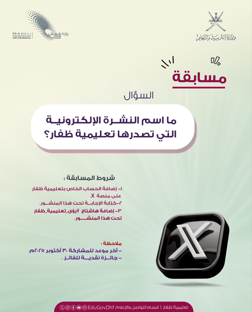 #تعليمية_ظفار #تعلم_مستدام #رؤى_تعليمية_ظفار