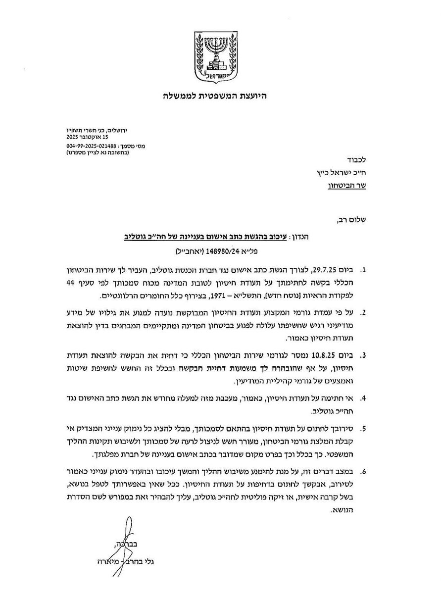 - מכתב היועמ"ש לשר הביטחון -
 
בפיד שלכם מופיעים כל מיני ציוצים על אודות מכתב ששלחה היועמ"ש בהרב-מיארה לשר הביטחון כ"ץ, בטענה כי הוא אינו חותם על תעודת חיסיון – ובכך מונע את העמדתה של ח"כ טלי גוטליב לדין.
 
בואו ננסה להסביר בקצרה על מה מדובר, ולמה היועמ"ש כל כך כועסת על השר. &gt;&gt;