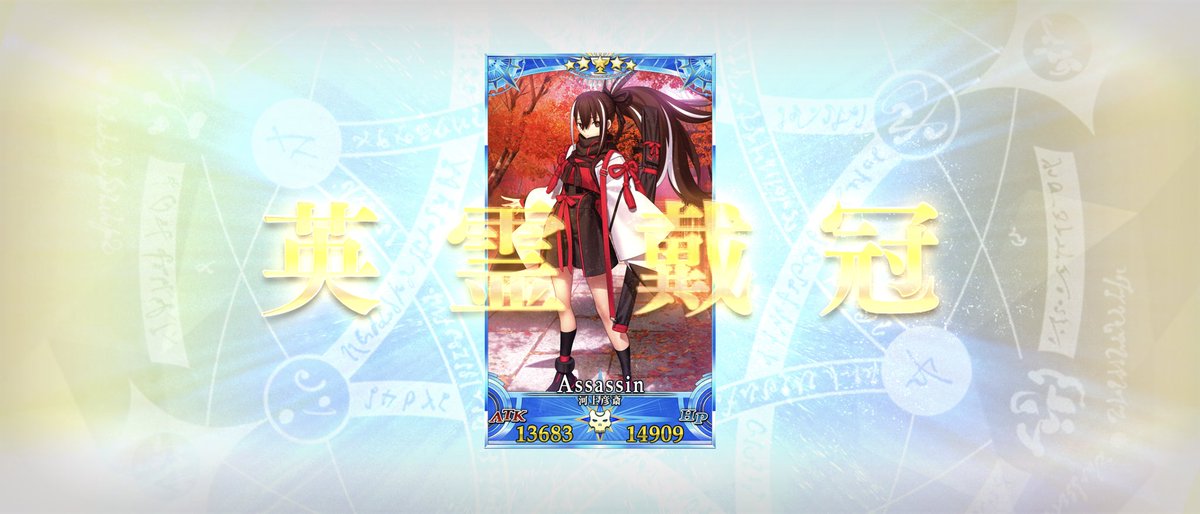 hanku_of_void's tweet image. とりあえず石天井分まで働いてもらわないとだから、河上彦斎をグランドにしようか