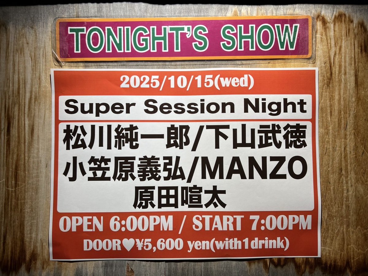 昨日のブラシス、ソールドアウトの大盛況！
とても良いイベントになって嬉しい！
マヤレザー5周年おめでとう！

今日は大阪Sora。
かなーり昔に2回ほど夜会をやらせて貰いました。
久しぶりの会場はなんにも変わってなかった。
気持ち良く歌わせて頂きました。
ありがとうございました！