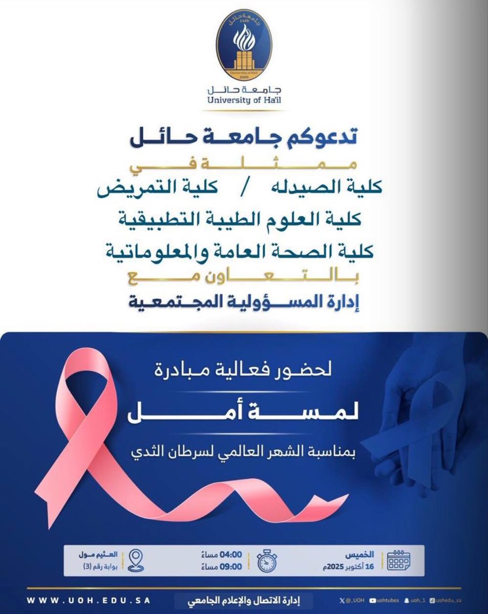 PSC Hail | نادي الصيدلة الطلابي tweet media