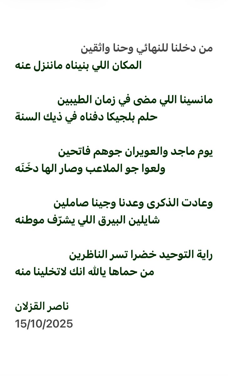 _________

من دخلنا للنهائي وحنا واثقين
المكان اللي بنيناه ماننزل عنه !!

____________
#السعوديه_العراق 
#الأخضر_إلى_كأس_العالم_2026 
#ناصر_القزلان