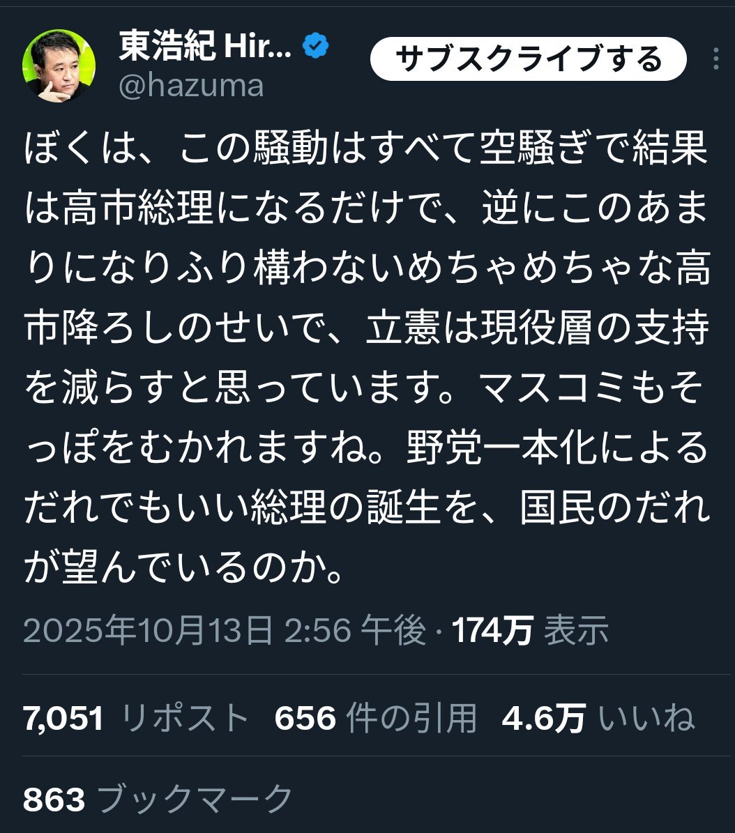 「なりふりかまわない」というのは、維新やNHKと組む高市さんのほうじゃないの？