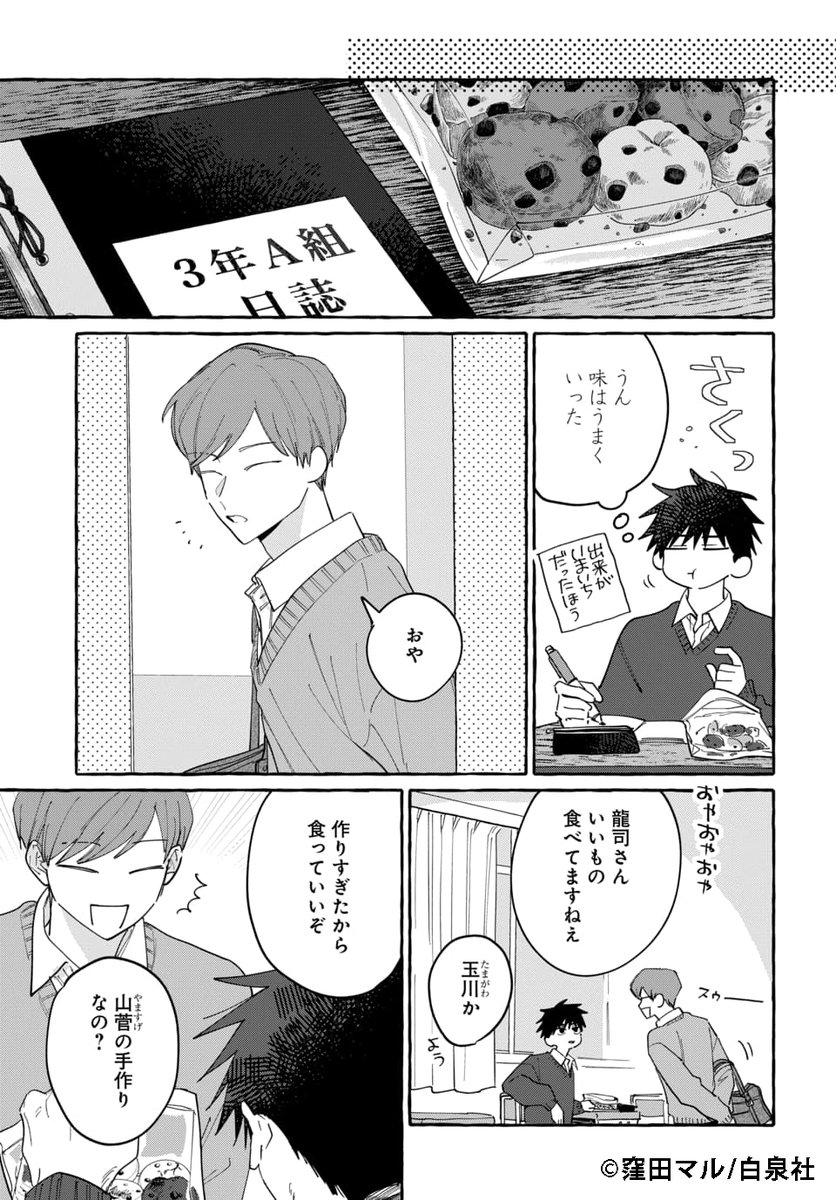 mangapark_BL's tweet image. \金曜日更新/
#君となら恋をしてみても
🖋️窪田マル @k_b_t_r_m_r_
最新37話②更新!
世話焼き同級生×甘えた転校生
江の島を舞台に描かれる男子高校生のピュアラブ🌸🐈⬛🐈
🔗作品はこちらから
manga-park.com/share?atid=414…