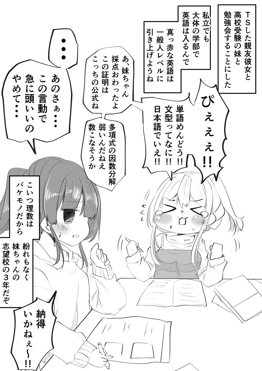 勉強会で英語に泣くTS娘とわからせされる妹ちゃん(おバカTS84)#TSF 