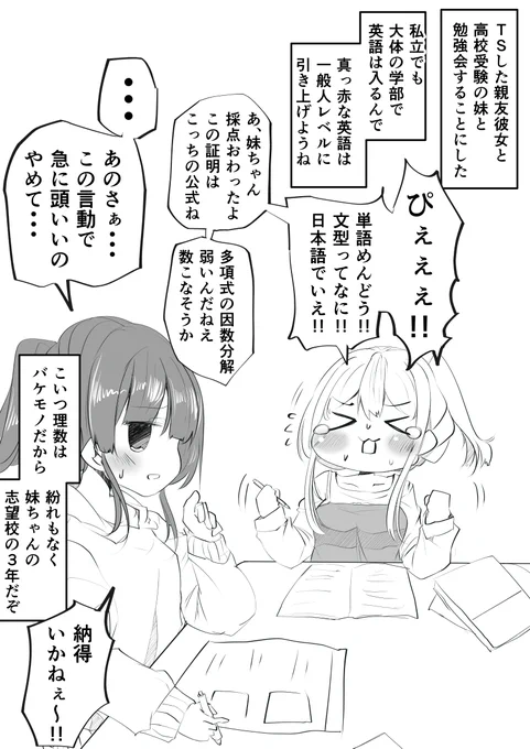 勉強会で英語に泣くTS娘とわからせされる妹ちゃん(おバカTS84)#TSF 