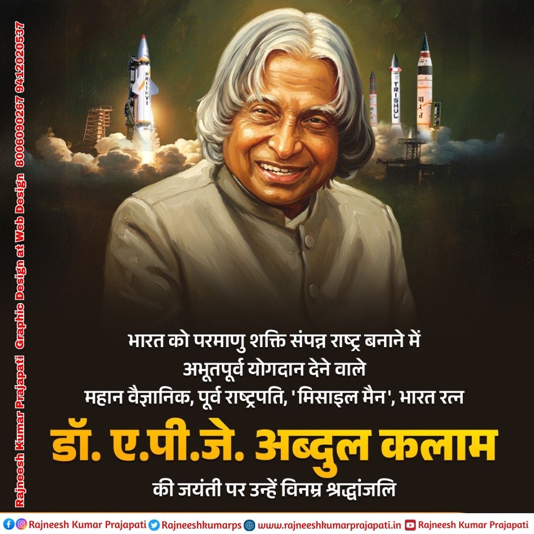 Rajneeshkumarps's tweet image. महान सपने देखने वालों के महान सपने हमेशा पूरे होते हैं। - डॉ. ए.पी.जे. अब्दुल कलाम जी

मिसाइल-मैन के नाम से विख्यात, सुप्रसिद्ध वैज्ञानिक एवं पूर्व राष्ट्रपति &apos;भारतरत्न&apos; डॉ. ए.पी.जे. अब्दुल कलाम जी की जयंती पर उन्हें शत-शत नमन!