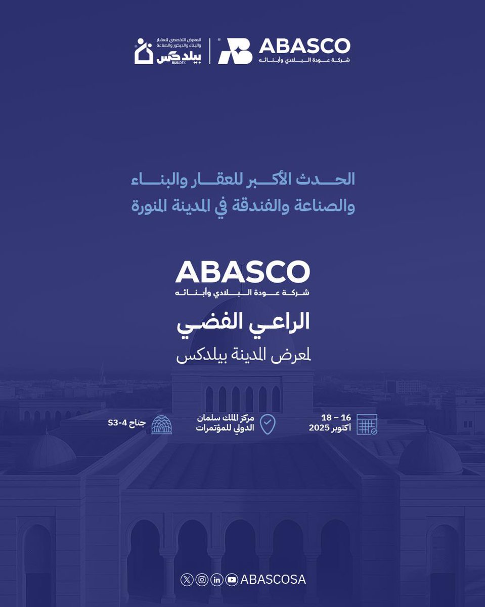 abascosa's tweet photo. ندعوكم لزيارتنا في معرض المدينة بيلدكس 2025 
الحدث الأكبر للعقار والبناء والصناعة والفندقة في المدينة المنورة

وجودكم يسعدنا

#بيلدكس #Buildex #المدينة_المنورة #ABASCO #معرض_بيلدكس https://t.co/rYzTYZVJfE