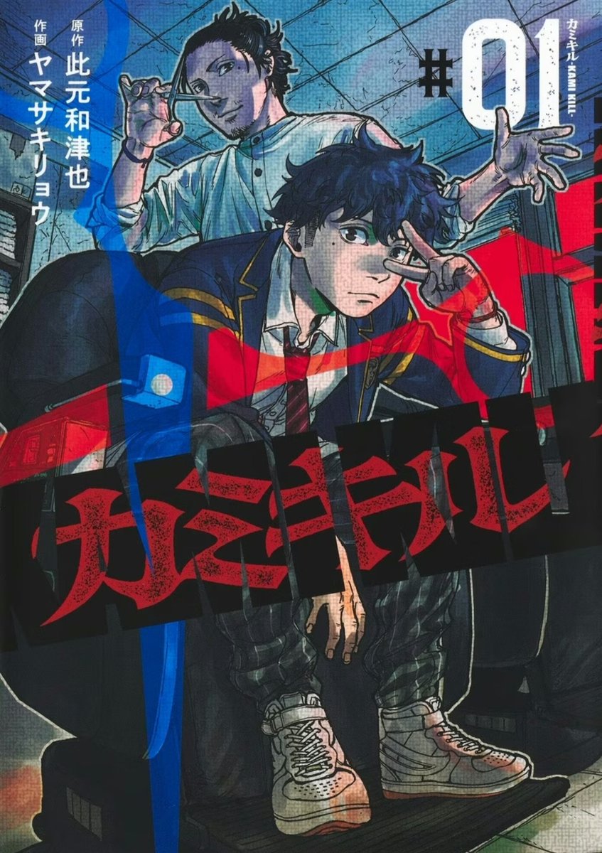 I just read "Odd Taxi" writer Kazuya Konomoto's new Mystery Drama Manga "Kami Kill" and I can't recommend it enough.

-Manga Plus picked it up today in English so you can read it NOW!

-Artwork by Yamasaki Ryou

Mystery Drama about two brothers  living together after their dad