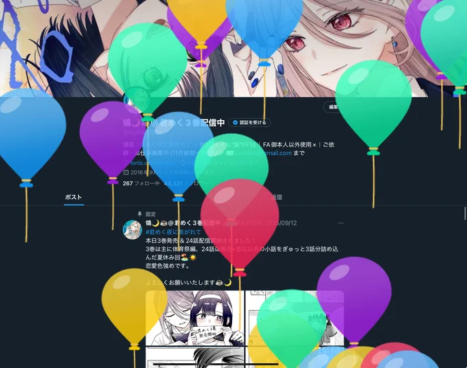 私事ですが本日お誕生日人間です さらに先月出た3巻の売上が過去最高らしく大変嬉しい限りです!いつもありがとうございますෆ 今後ともよろしくお願いします!! 2枚目は夜に食べたケーキ、3枚目はこたつが出されて喜んでる実家の猫。