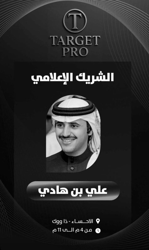 '' شريك نجاح دائم '' 

 #علي_بن_هادي #الاحساء